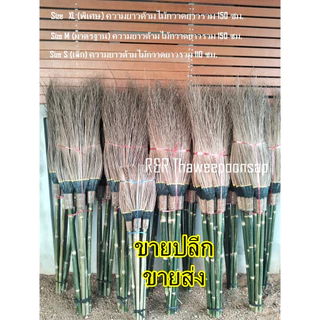 ไม้กวาดทางมะพร้าว รุ่นใหญ่และหนาพิเศษ โรงงานผลิตเองโดยตรง งาน OTOP ปราจีนบุรี ลงยาชันไม่หลุดล่วงง่าย ทนทาน (พร้อมส่ง)