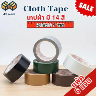 (แพค6ม้วน) เทปผ้าสี เทปแลคซีน เทปตกแต่ง ม้วนใหญ่ ความยาว 8 หลา
