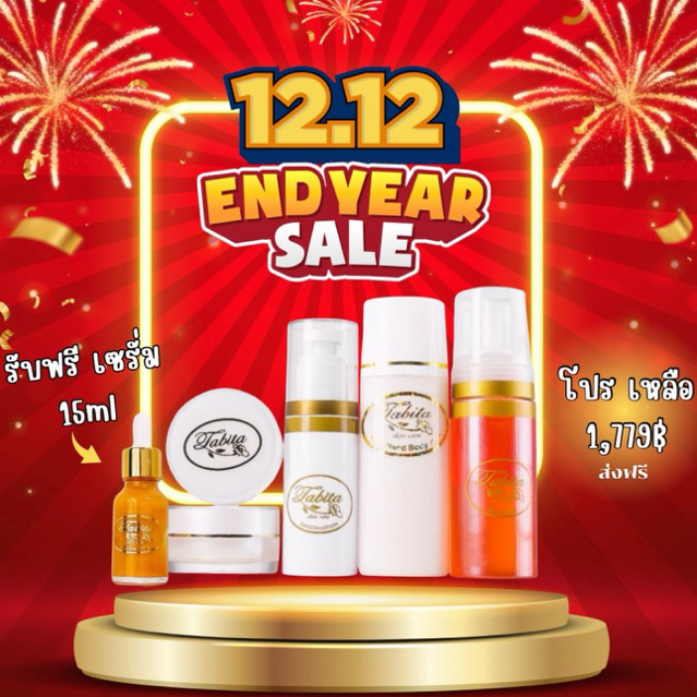 Tabita skincare 1 st edition from jakarta ของแท้100% (เซ็ตพร้อมเซรั่ม ml )