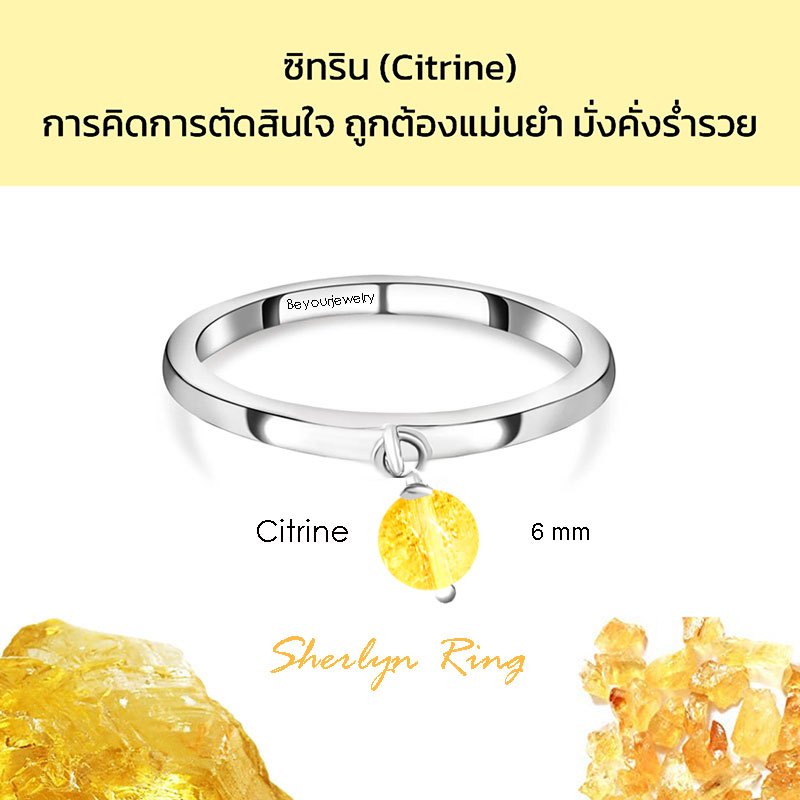 🔥ซิทริน (Citrine) Sherlyn ring แหวนจี้พลอยแท้ หินแท้