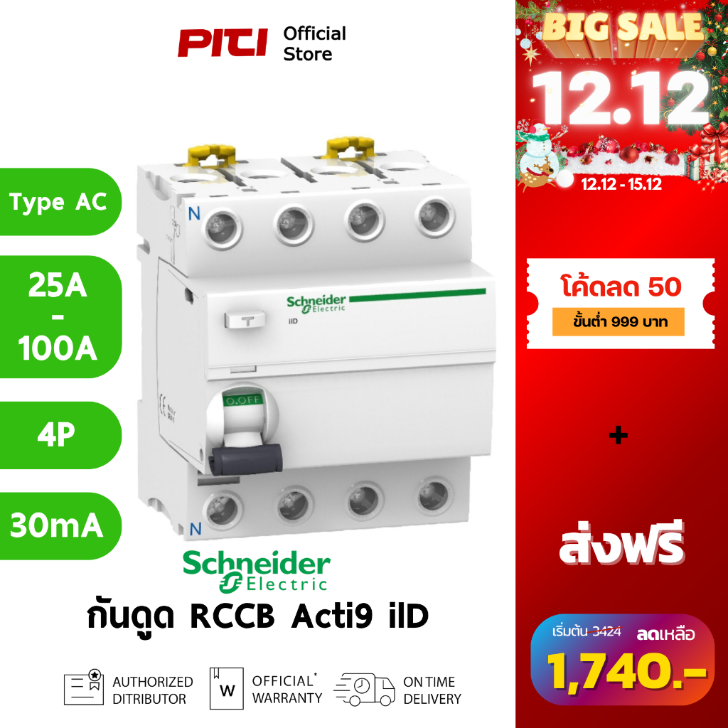 Schneider กันไฟดูด/ไฟรั่ว A9R 25A - 100A 4P (30mA - 300mA) Type AC Acti9 ilD RCCB