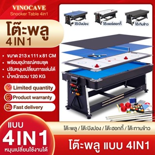 โต๊ะสนุ๊ก 4IN1 ขนาดใหญ่ เกรดพรีเมียม แข็งแรงพิเศษ สำหรับบ้าน…