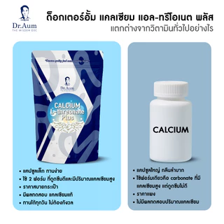 Dr.Aum Calcium L-threonate Plus อาหารเสริมแคลเซียม ด็อกเตอร์อั้ม แบบซอง 30 แคปซูล
