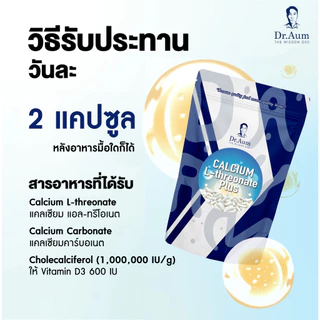 Dr.Aum Calcium L-threonate Plus อาหารเสริมแคลเซียม ด็อกเตอร์อั้ม แบบซอง 30 แคปซูล