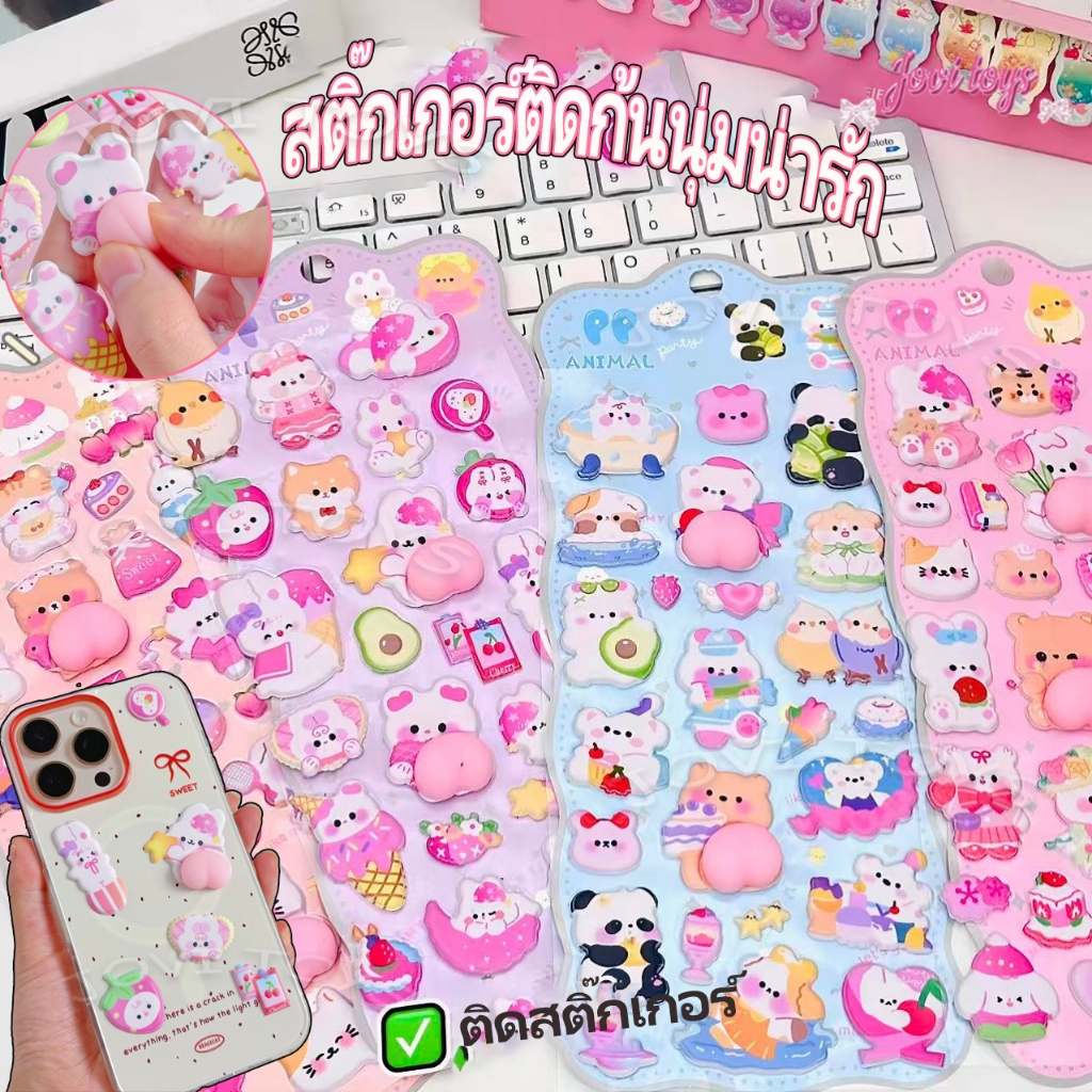 สติ๊กเกอร์แบบบีบ, สติ๊กเกอร์มาร์ชเมลโล่, สติ๊กเกอร์นูน 3ง แบบนุ่ม, สติ๊กเกอร์ตกแต่งอเนกประสงค์สําหรับเคสโทรศัพท์