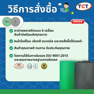 🏡TCT ตาข่ายพลาสติก * ซื้อ 4 แถม 2 * 📌 ตาข่ายแข็ง ตาข่ายล้อมรั้ว ตาข่ายล้อมไก่ ตาข่ายpvc ทนทาน ใช้งานได้นาน (0.9x30ม.)