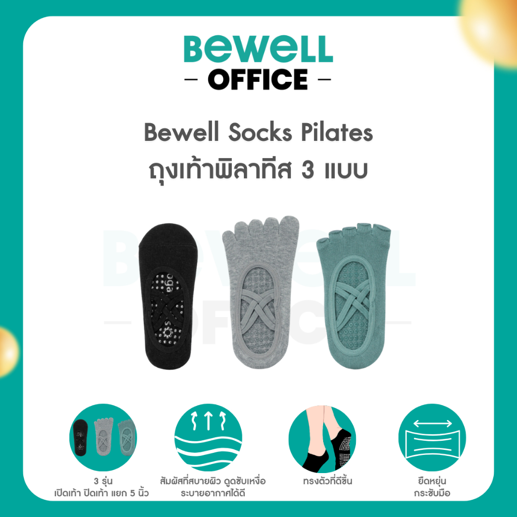 Bewell Socks Pilates ถุงเท้าพิลาทีส ไม่ลื่น ไม่หลุด โฟกัสได้ทุกจังหวะ