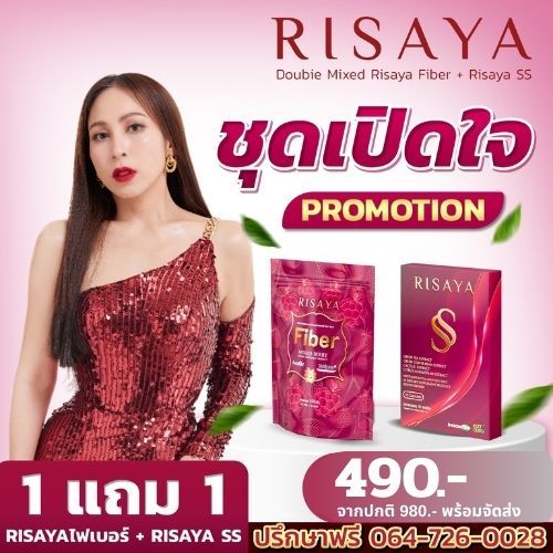 [ Risaya SS 1+Risaya Fiber 1]  ริสยาเอสเอส ระบบขับถ่าย ปรับสมดุลลำไส้  เผาผลาญดี
