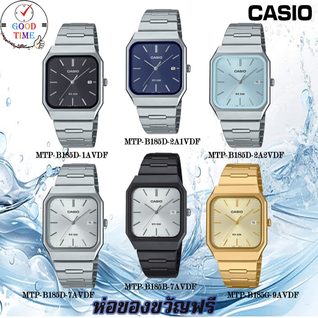 Casio แท้ นาฬิกาข้อมือผู้ชาย รุ่น MTP-B185D (สินค้าใหม่ ของแท้ มีใบรับประกัน)