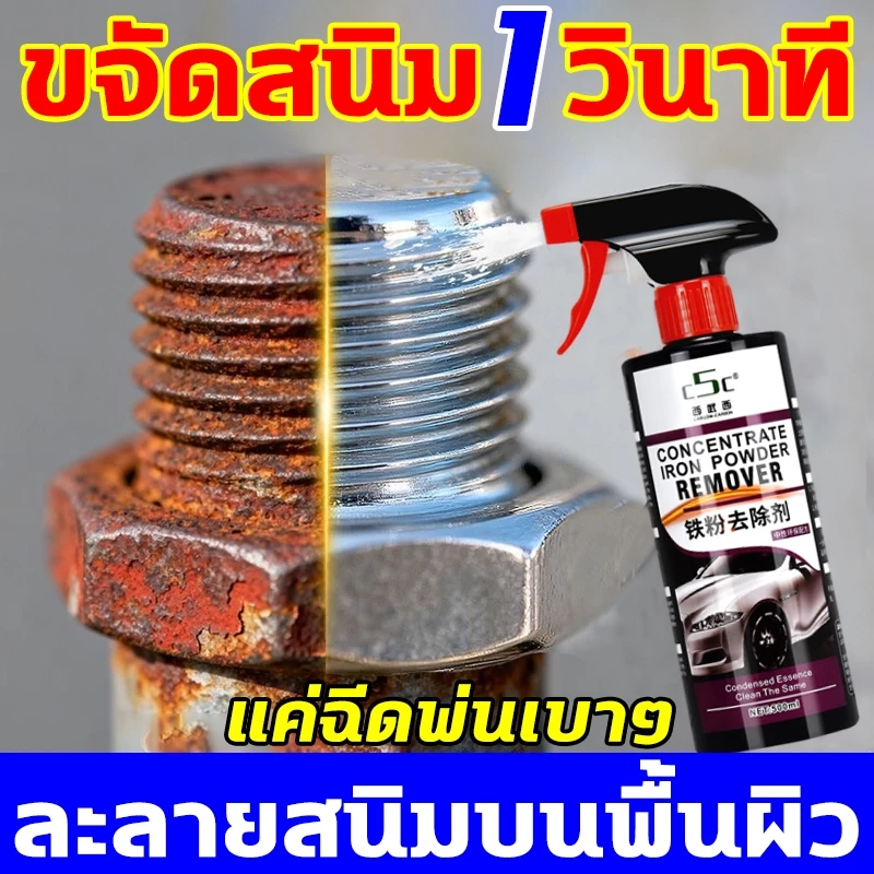 🔥ไม่มีสนิมใน 50 ปี🔥น้ำยาขจัดสนิม ทำความสะอาดผิวโลหะ น้ำยาล้างสนิม500ML ไม่ทำร้ายโลหะ สูตรใหม่ประสิทธิ์ภาพสูง