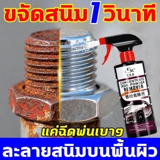 🔥ไม่มีสนิมใน 50 ปี🔥น้ำยาขจัดสนิม ทำความสะอาดผิวโลหะ น้ำยาล้างสนิม500ML ไม่ทำร้ายโลหะ สูตรใหม่ประสิทธิ์ภาพสูง