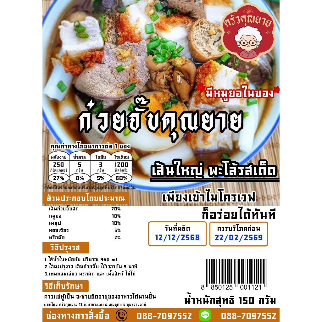 (พร้อมส่ง) ก๋วยจั๊บญวน  รสต้นตำรับ ถูกสุดๆๆ ต้นตำรับอุบลแท้ๆ ราคา ถูกที่สุด ดีลบีเคเค แกลเลอรีภาพที่ 9