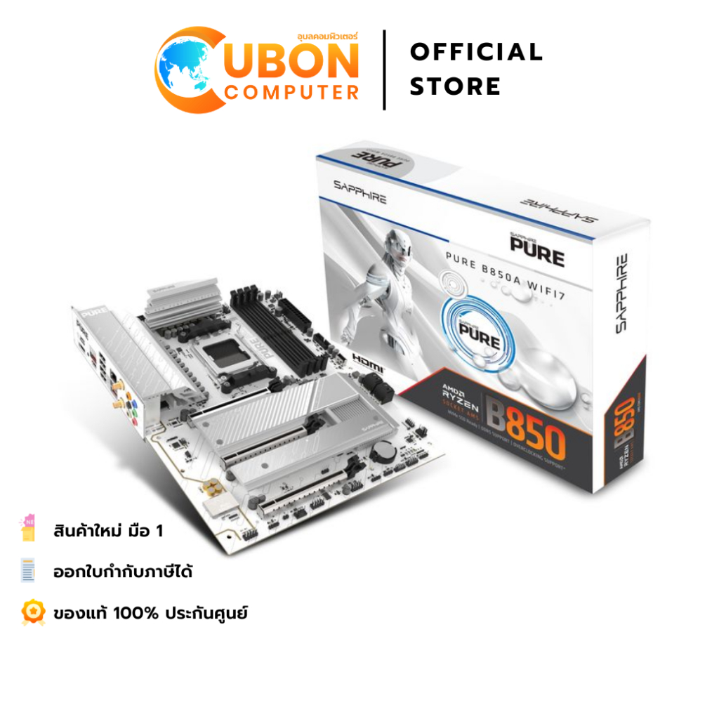 MAINBOARD (เมนบอร์ด) (AM5) SAPPHIRE PURE B850A WIFI 7 DDR5 ประกันศูนย์ 3 ปี