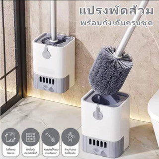 แปรงขัดชักโครก ที่ขัดส้วม ได้ทั้งแขวนและตั้งไม่ต้องเจาะรูให้…