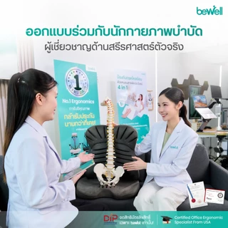 Bewell Ergocushion Plus เบาะรองนั่งเมมโมรี่โฟม รองรับเต็มก้น บรรเทาสลักเพชรจม ลิขสิทธิ์เฉพาะ Bewell รับประกัน 3 ปี !