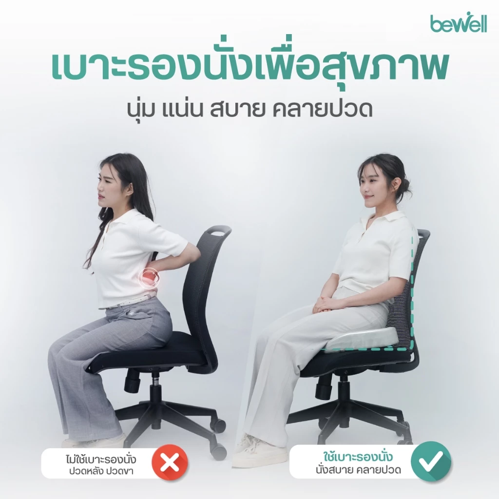 Bewell เบาะรองนั่งเพื่อสุขภาพ ลดแรงกดทับ บรรเทาปวดหลัง thumbnail 5