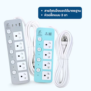 ปลั๊กไฟ ปลั๊ก มีUSB 2300W รางปลั๊กไฟ ปลั๊กUSB ปลั๊กพ่วง ปลั๊กอเนกประสงค์ หัวชาร์จUSB