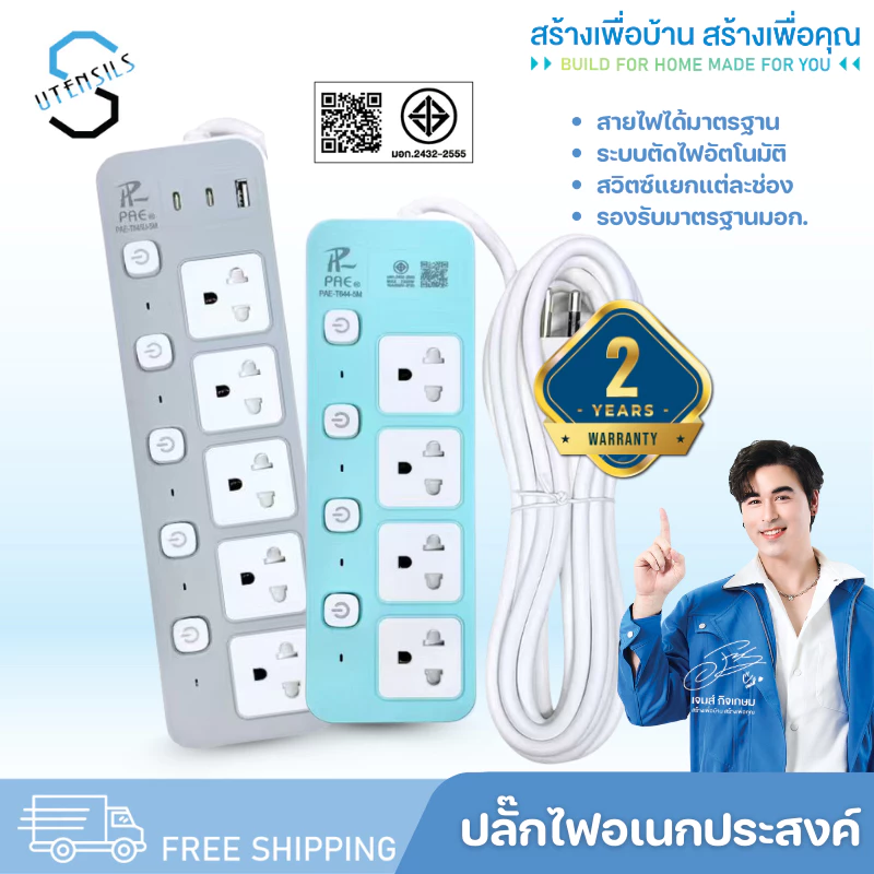 ปลั๊กไฟ ปลั๊ก มีUSB 2300W รางปลั๊กไฟ ปลั๊กUSB ปลั๊กพ่วง ปลั๊กอเนกประสงค์ หัวชาร์จUSB