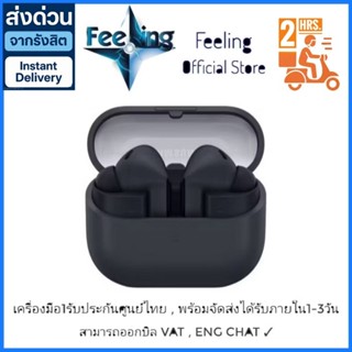 Samsung Galaxy Buds 3 FE ประกันศูนย์ Samsung 1ปี