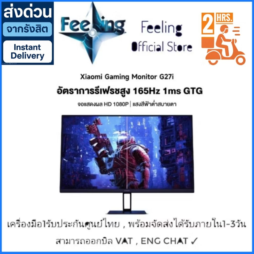Xiaomi Monitor G27i 165Hz ประกันศูนย์ Xiaomi 3ปี