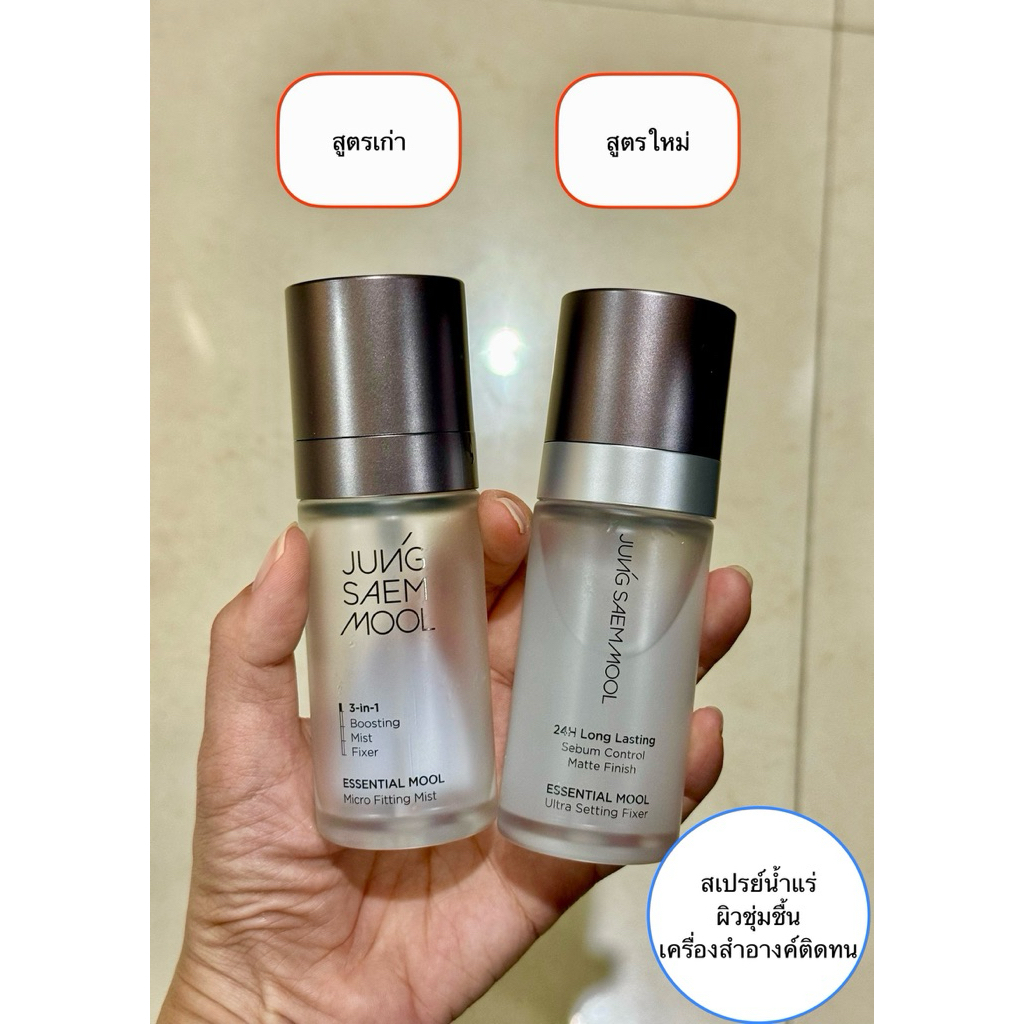 แท้💯พร้อมส่ง Jung Saem Mool Essential Mool Micro Fitting Mist 120mL / 55mL สเปรย์น้ำแร่ล็อคเมคอัพ