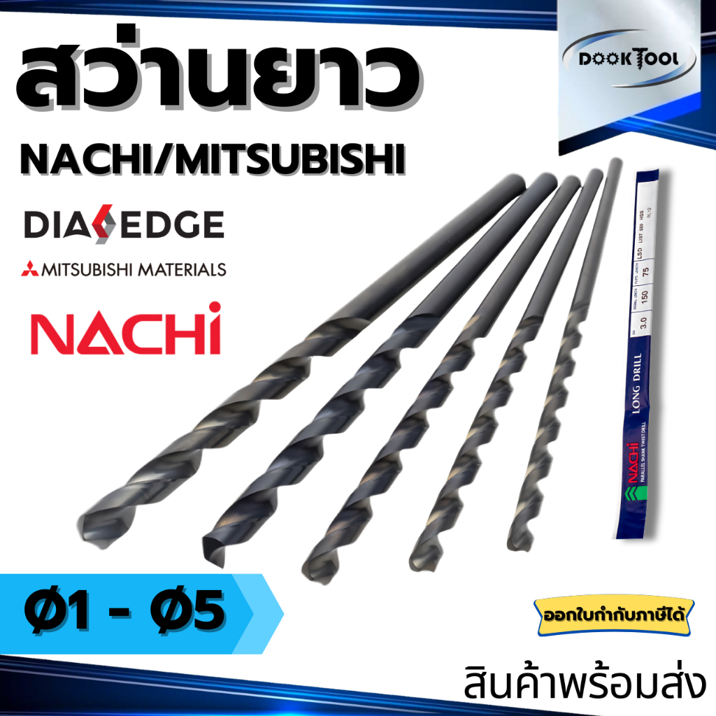 ดอกสว่านยาว นาชิ Nachi List550 Straight Shank Long Drill 1มม.-5มม.
