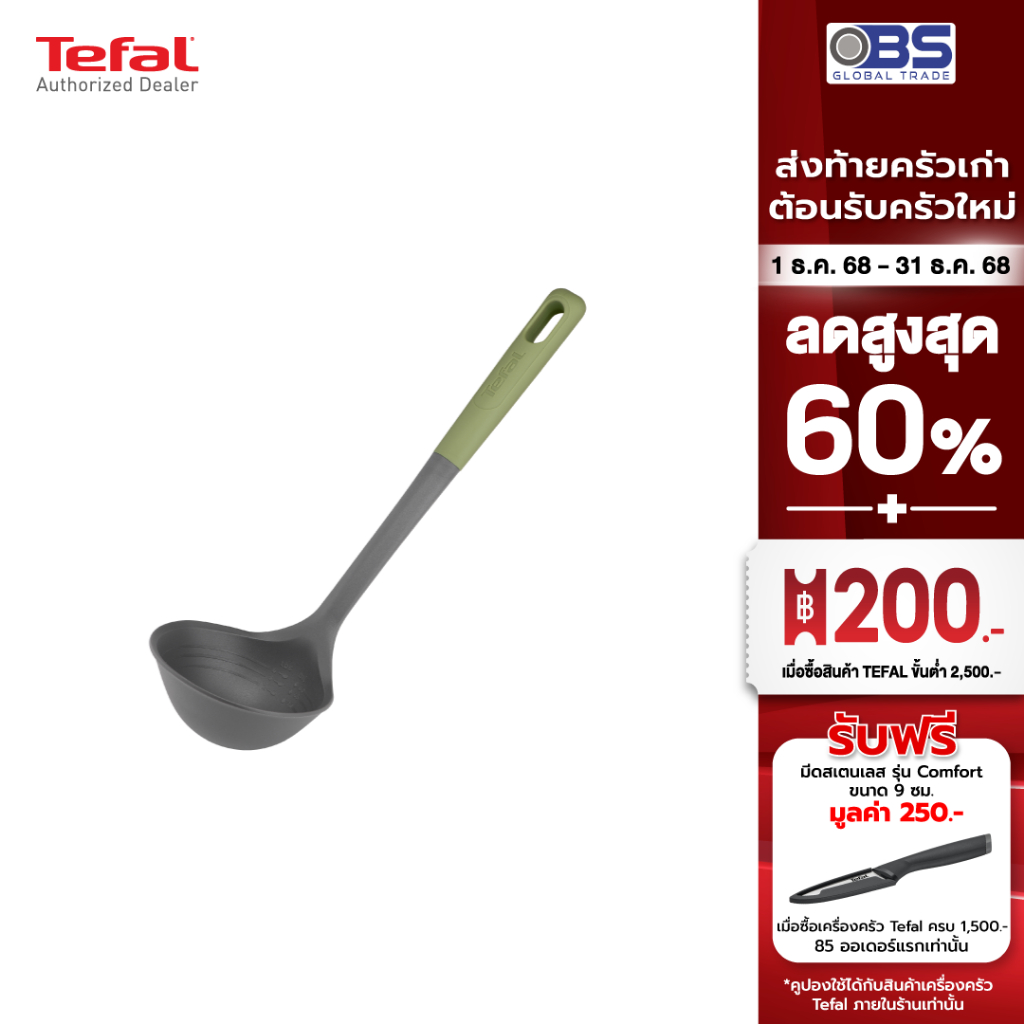 TEFAL กระบวยกลม 27 ซม. TEFAL ESSENTIAL 2 IN 1 K2791224