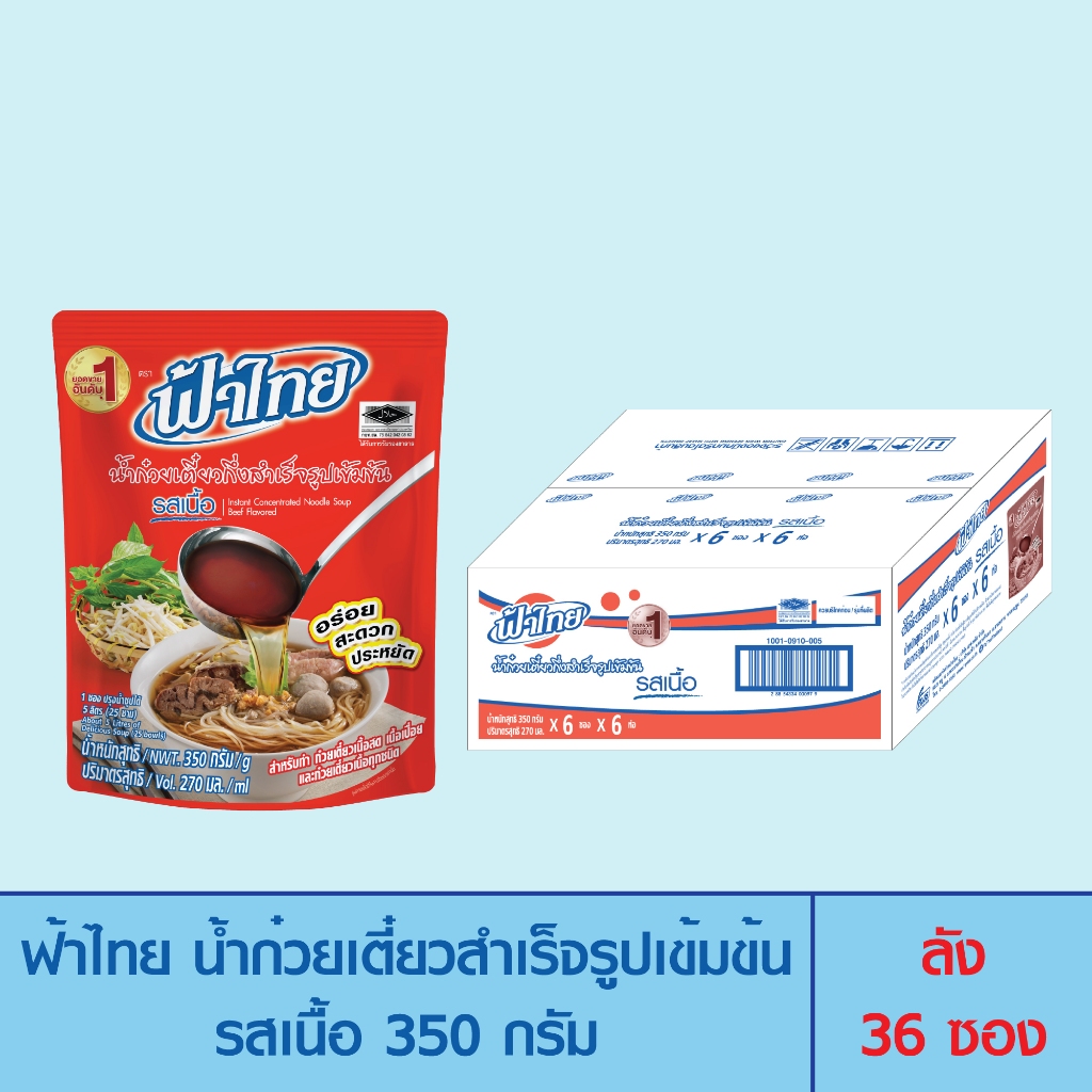 FaThai ฟ้าไทย น้ำก๋วยเตี๋ยวกึ่งสำเร็จรูปเข้มข้น รสเนื้อ 350 กรัม (ลัง 36 ซอง)