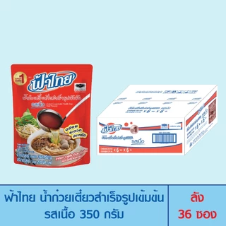 FaThai ฟ้าไทย น้ำก๋วยเตี๋ยวกึ่งสำเร็จรูปเข้มข้น รสเนื้อ 350 กรัม (ลัง 36 ซอง)