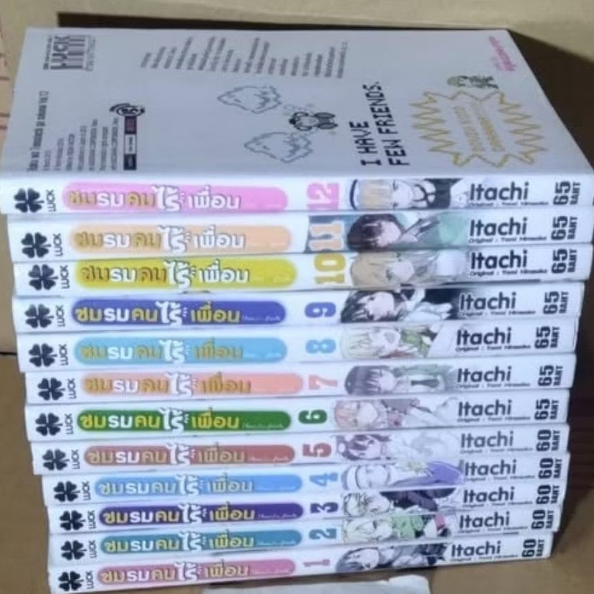 ชมรมคนไร้เพื่อน 1-12