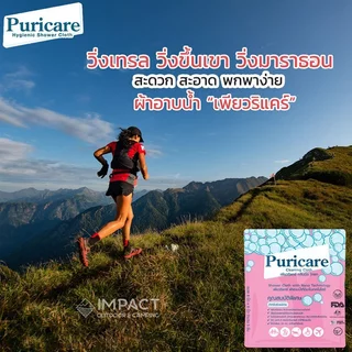 Puricare ผ้าอาบน้ำแห้ง เพียวริแคร์ ขนาดพกพา (1ซอง มี5 แผ่น)