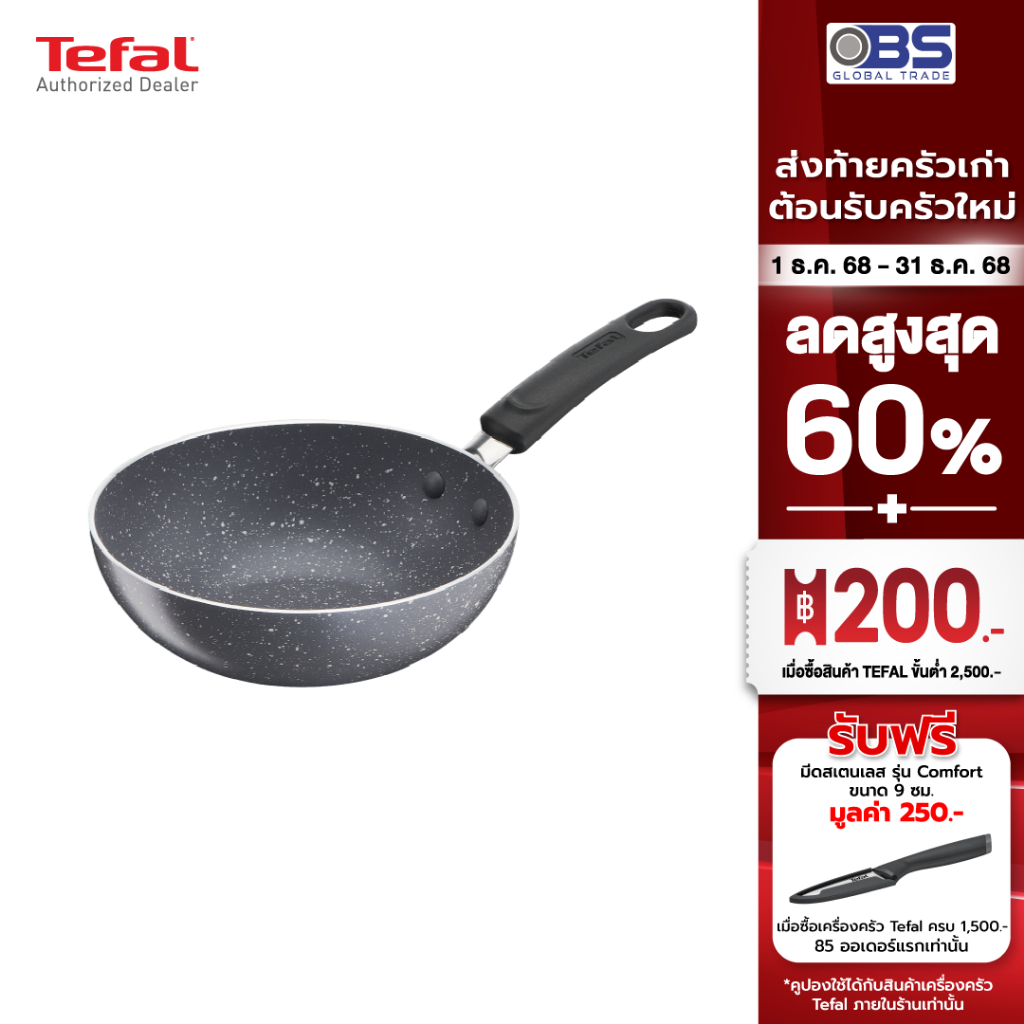 กระทะ tefal กระทะทอดไข่ดาว  Natura รุ่น B2261695 ขนาด 16 ซม. สีเทา