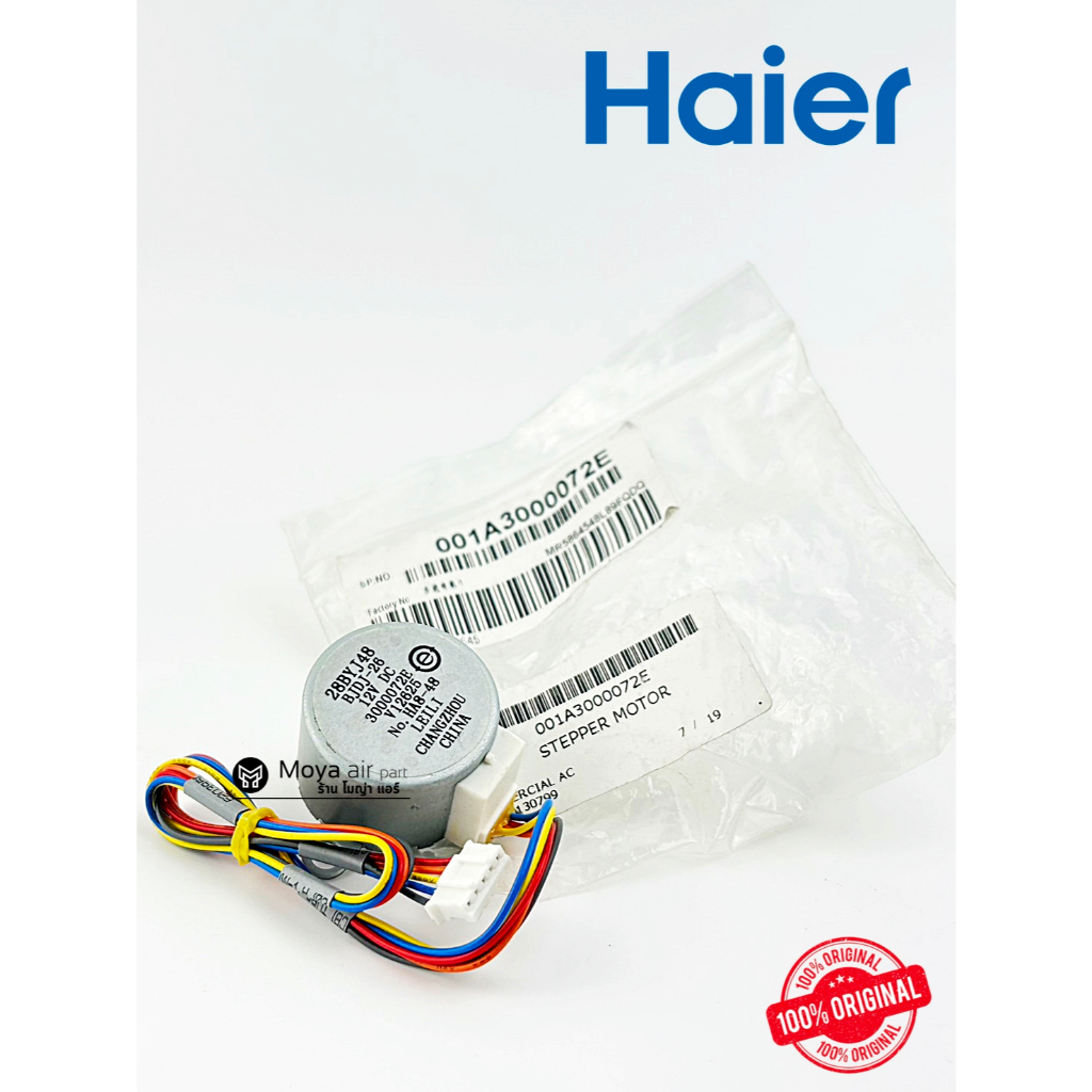 มอเตอร์สวิง รหัส 001A3000072E แอร์ไฮเออร์ HAIER ของแท้ (Motor Swing) มอเตอร์บานสวิง ( 28BYJ48 )