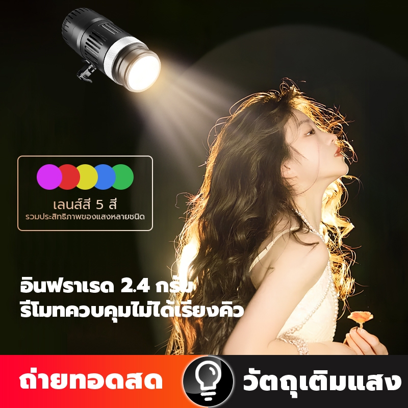 สปอตไลท์ถ่ายภาพ RGB LED+ ขาตั้ง 2.1m(C)+ รีโมทควบคุมไฟรุ่น YM-80/ RGB5สี/ CRI ra95+ LED Photographic Spotlight RGB