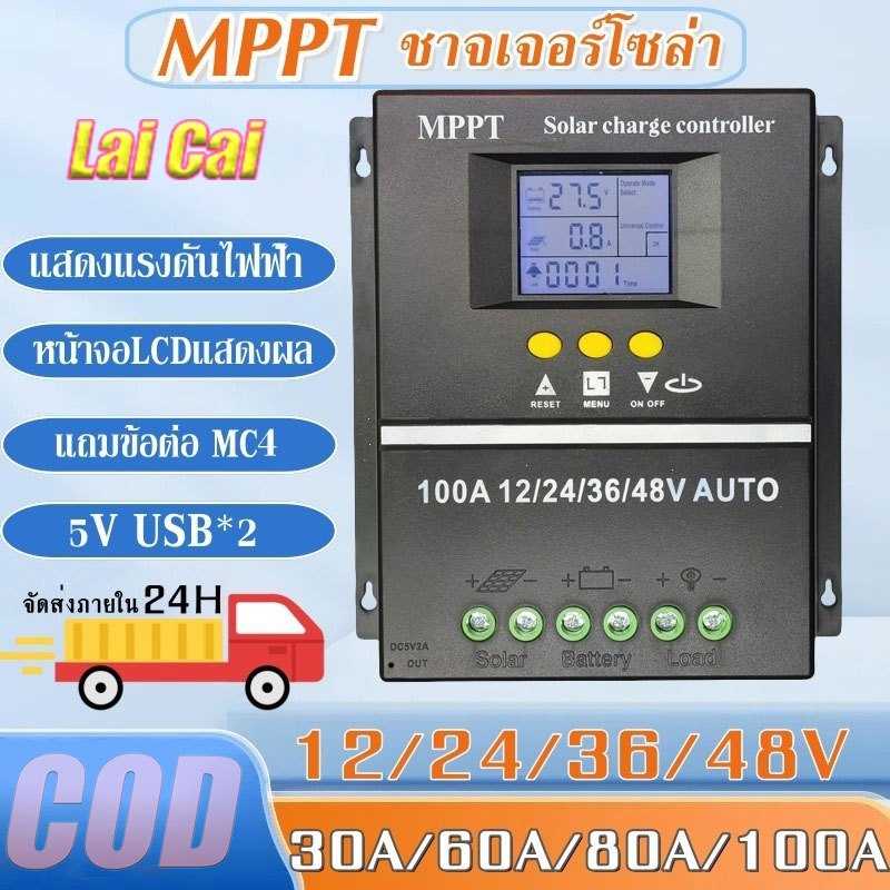 ⚡MPPT Controller แผงโซลาร์เซลล์12V-48V ประสิทธิภาพ99% ชาร์จพลังงานแสงอาทิตย์ บ้าน/ธุรกิจขนาดเล็ก การปรับอัตโนมัติ ทนทาน
