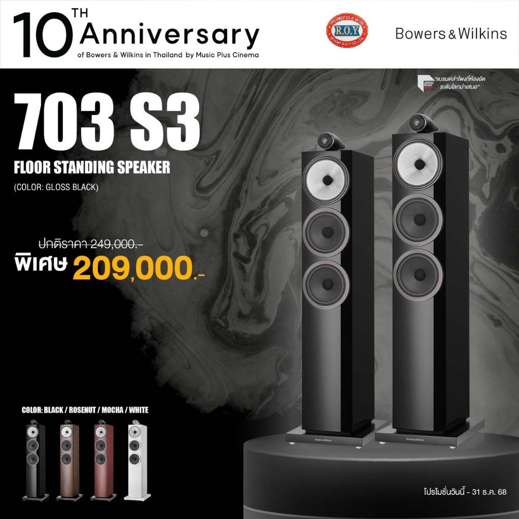 B&W 703 S3   3-WAY   200W  8 OHMS  FLOORSTAND