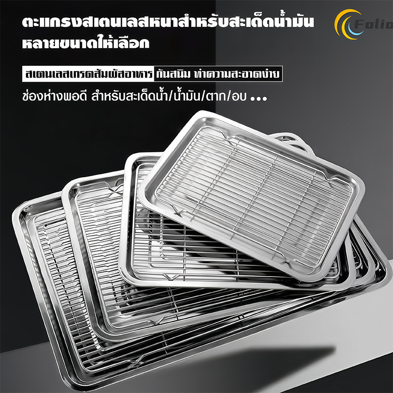 ถาดสแตนเลส พร้อมตะแกรงกรอง อเนกประสงค์ ใช้ได้ทั้งถาดอาหาร พักขนม อบขนม รองน้ำมัน ลดน้ำมันส่วนเกิน