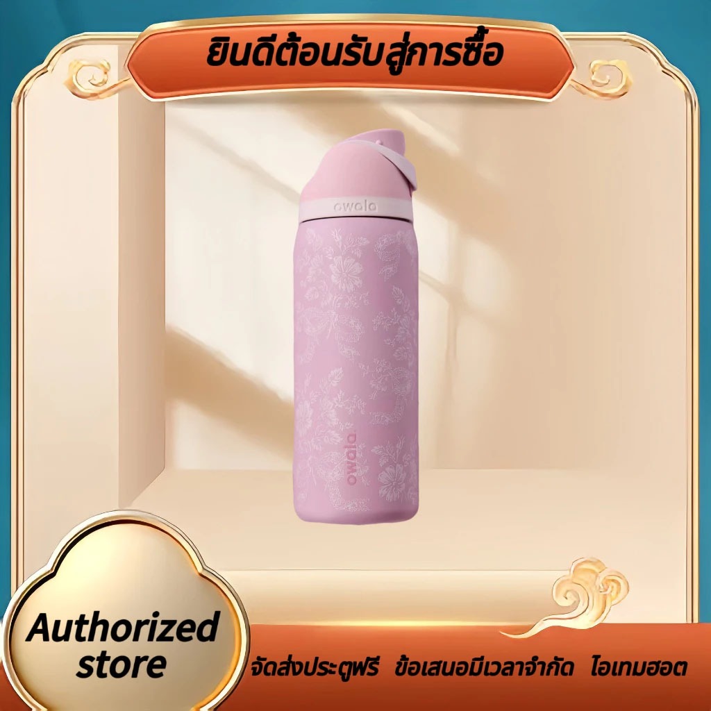 （ของแท้ 100 %）Owala UO Exclusive FreeSip Ribbon Toile 32oz Water Bottle