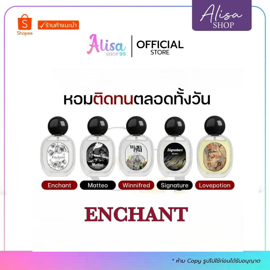 (📍กดในไลฟ์ถูกกว่า📍)Enchant เอนชาน น้ำหอมผู้หญิง & น้ำหอมผู้ชาย หอมสปอต หรูหรา หอมสดใส หอมแบบคุณหนู