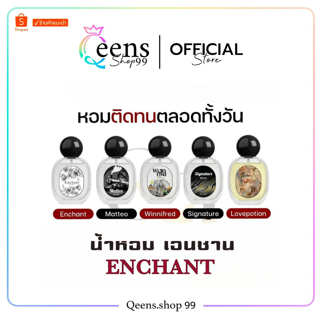 (📍กดในไลฟ์ถูกกว่า📍)ใหม่ 1 ขวด น้ำหอม enchant ของแท้ น้ำหอมตัวดัง มีทั้งผู้หญิงและผู้ชาย