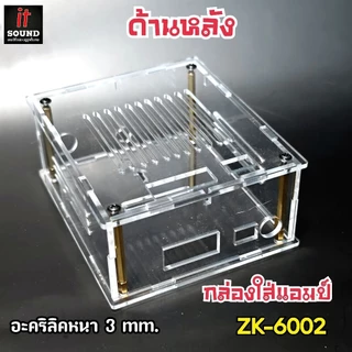 ชุดเคสกล่องใส่แอมป์ รุ่นZK-6002 อะคริลิคใสหนา 3 mm. สวยงามแข็งแรง