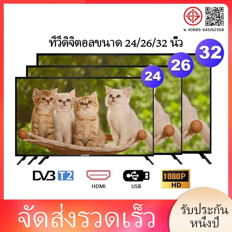 JEAANSP ทีวีราคาถูก ทีวีดิจิตอล 19 22 นิ้ว ทีวี LED TV 24 นิ้ว FHD ทีวีดิจิทัล 32 นิ้ว  DVB-T2 1080P