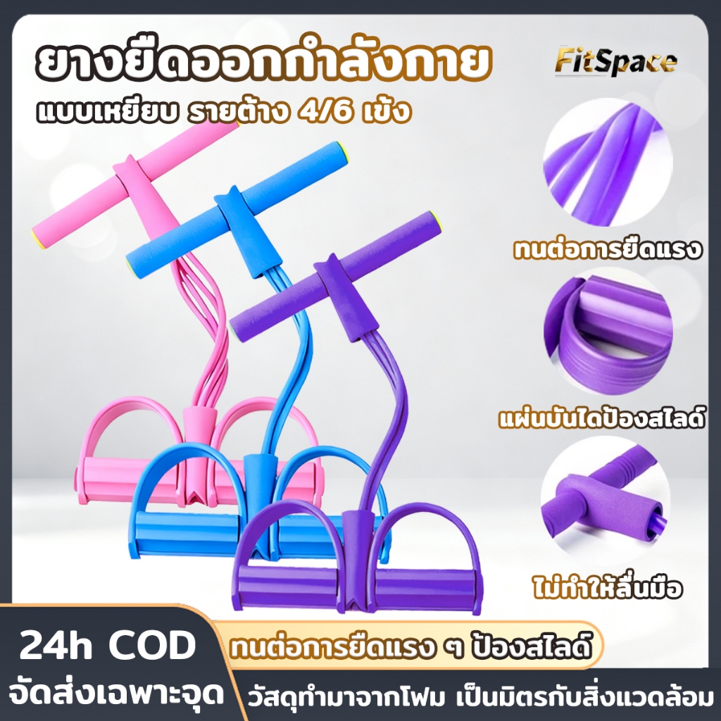 เชือกดึงซิทอัพหลอด 4/6 เส้นปรับระดับได้ พร้อมด้ามจับโฟมและสายเหยียบ สำหรับซิทอัพ ฝึกกล้ามเนื้อทั่วร่างกาย พกพาสะดวก