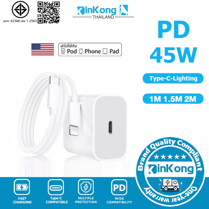 KINKONG ชาร์จไว PD 45W type c to LI Fast charger สายชาร์จเร็ว+หัวชาร์จ ชาร์จคุณภ