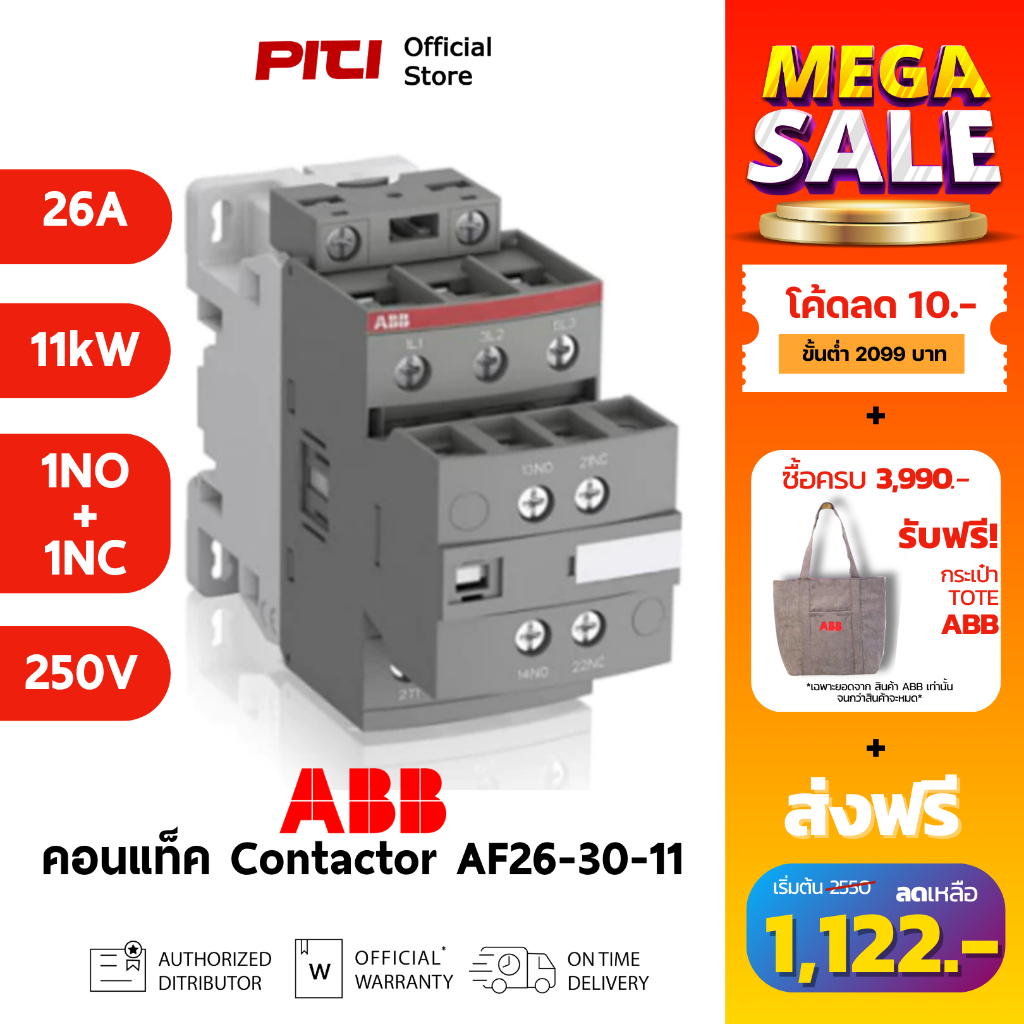 ABB คอนแทคเตอร์ AF26-30-11-13 100-250VAC/DC 26A 11kW 1NO+1NC AC-3 Contactor AF # 1SBL237001R1300-DT