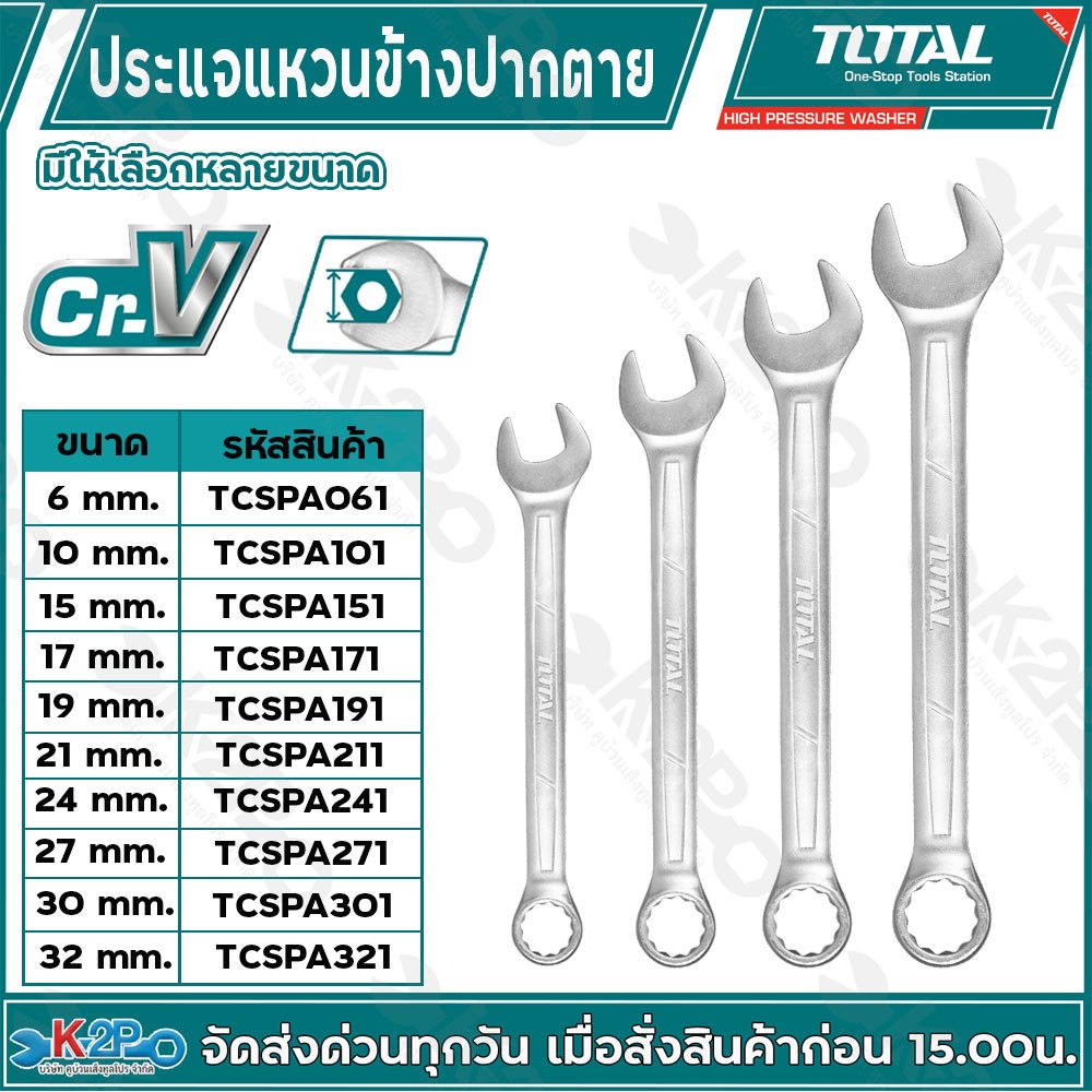 TOTAL ประแจแหวนข้างปากตาย มีให้เลือก 6mm. - 32mm. รุ่น TCSPA061-TCSPA321 ประแจแหวนข้าง เครื่องมือช่าง สินค้าแท้ 100%