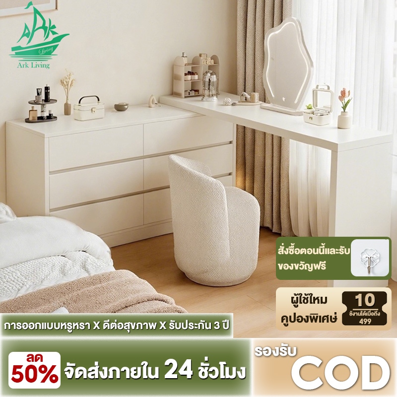 ✨หมุนได้✨ Ark โต๊ะเครื่องแป้ง โต๊ะแต่งหน้า ปรับความยาวได้ 60-120cm โต๊ะแป้ง Dressing Table