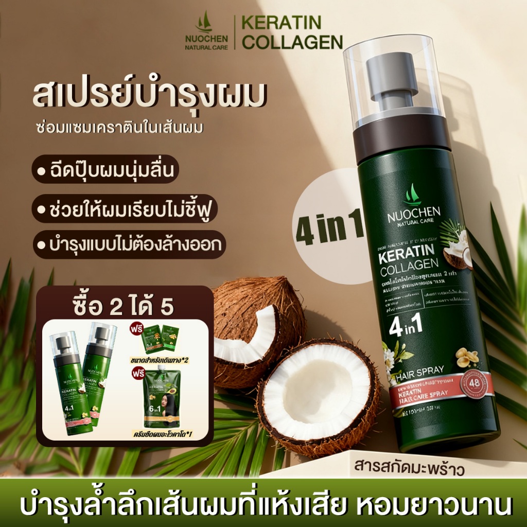 【ซื้อ 2 ได้ 5】4in1 สเปรย์บำรุงผมเคราติน บำรุงผมไม่ชี้ฟู ผมดัดผมทำสี ยืดผม เคราตินบำรุงผม น้ำมันทาผม เซรั่มบำรุงผม 120มล