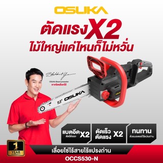 OSUKA เลื่อยโซ่ไฟฟ้าไร้สายไร้แปรงถ่าน รุ่น OCCS530-M2 40V เลื่อยโซ่