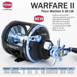 รอกหน้าดิน รอกทรอลลิ่ง รอกเบท เพ็นน์ วอร์แฟร์ 2 ขนาด 15-20-30 LW แขนซ้ายและขวา / Penn Warfare II 15-20-30LW